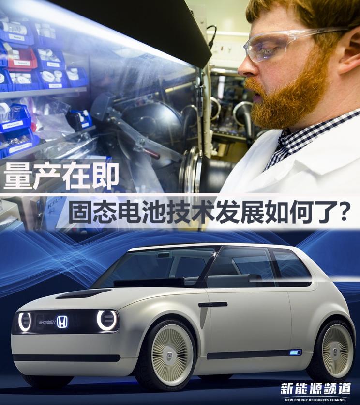 固態電池技術發展現狀解讀