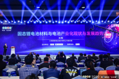 贛鋒鋰業(yè)劉明：固態(tài)電池是未來(lái)動(dòng)力電池領(lǐng)域的重要發(fā)展趨勢(shì)
