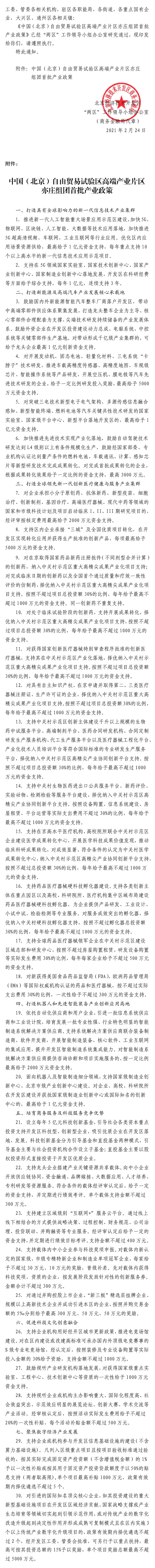 北京亦莊出臺(tái)新能源智能汽車產(chǎn)業(yè)政策 單項(xiàng)最高獎(jiǎng)勵(lì)1億元