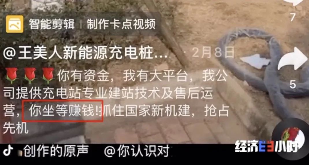 坐等收錢？充電樁投資騙局大起底！有人已被騙160萬