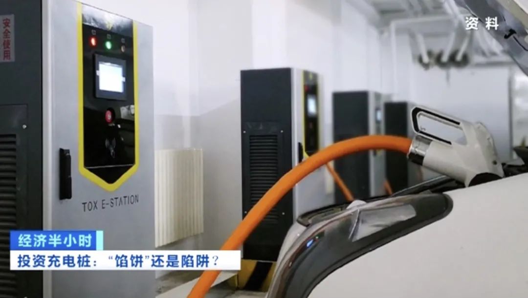 坐等收錢？充電樁投資騙局大起底！有人已被騙160萬