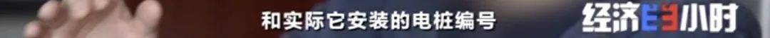 坐等收錢？充電樁投資騙局大起底！有人已被騙160萬