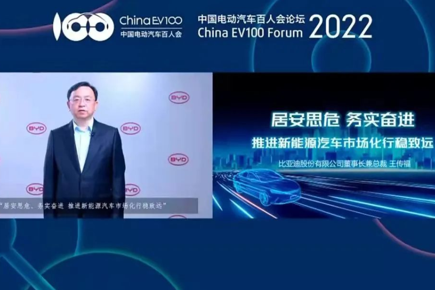 王傳福：今年底我國新能源汽車滲透率或達35% 堅持發展磷酸鐵鋰電池