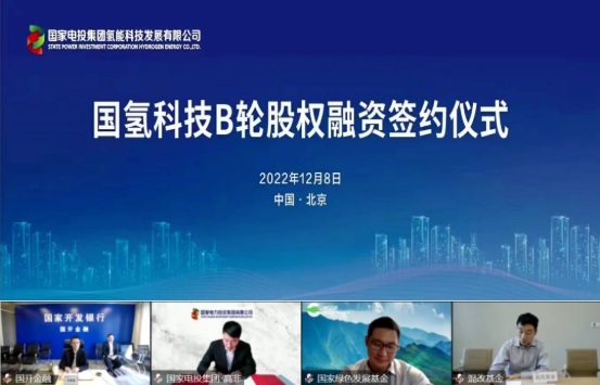 融資45億！估值130億！國氫科技完成B輪股權融資