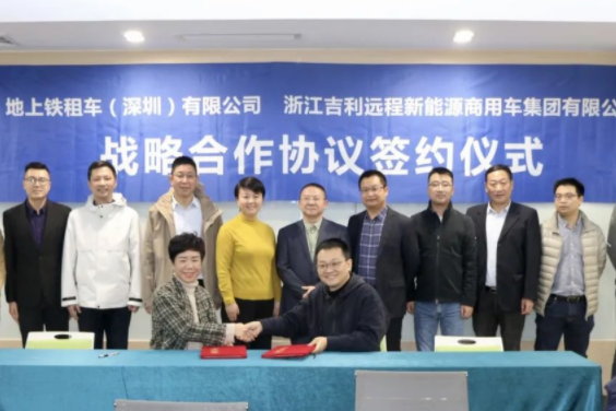 10000臺！吉利旗下遠程新能源與地上鐵達成戰略合作