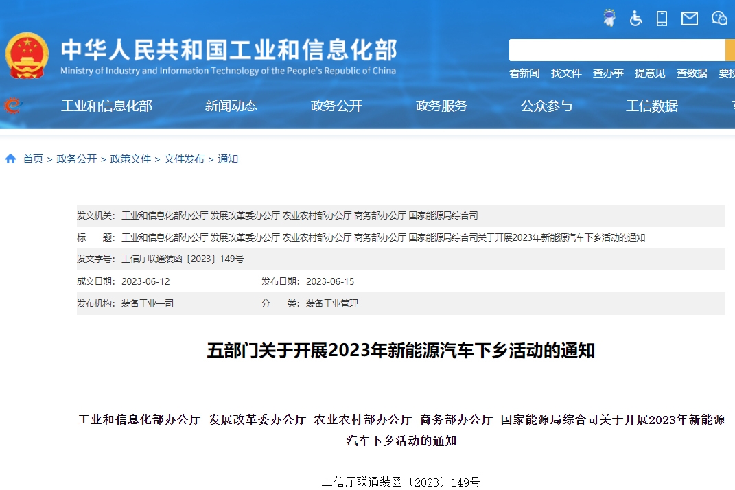 69款車型可選！2023年新能源汽車下鄉(xiāng)活動(dòng)開啟