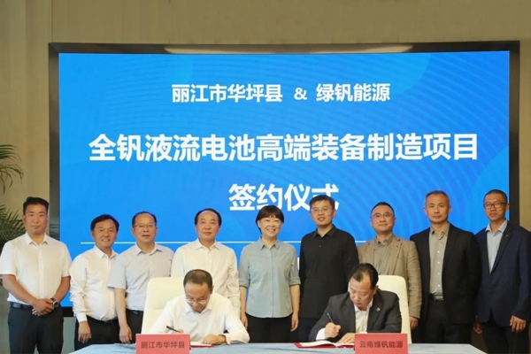 3.5億元！年產(chǎn)300MW/1.2GWh儲能電池領域項目簽約云南麗江