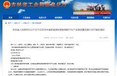 吉林：加快固態(tài)電池、鈉電池等新一代產(chǎn)品產(chǎn)業(yè)化