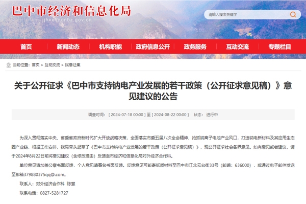 獎勵或達1000萬元！四川巴中擬真金白銀支持鈉電產(chǎn)業(yè)發(fā)展