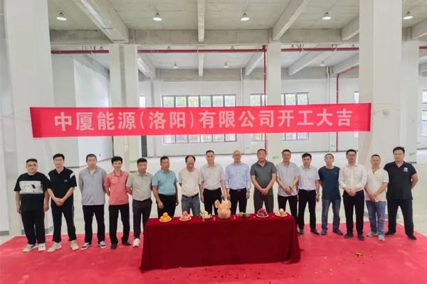 總投資6億元！中廈能源半固態(tài)電池智慧工廠等開(kāi)工