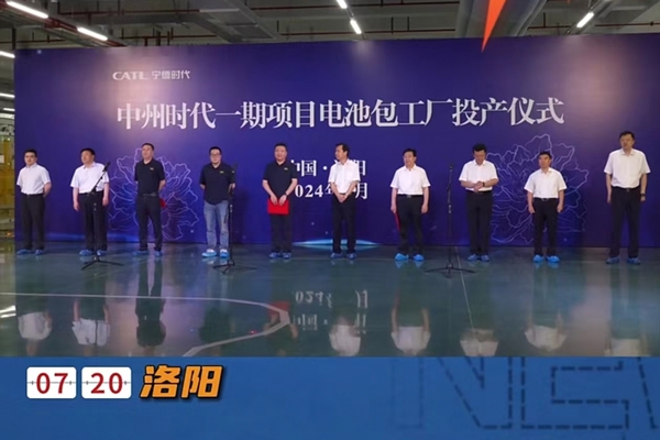 140億元！寧德時代洛陽基地一期項目電池工廠投產