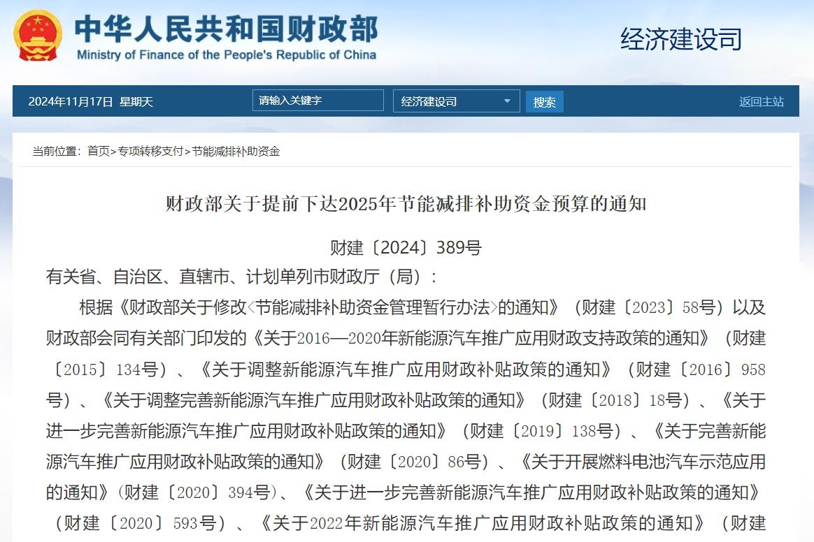 16.25億！財(cái)政部下達(dá)2025年氫燃料電池汽車示范群應(yīng)用獎勵資金