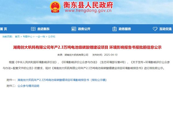 投資10億元！湖南衡陽2.3萬噸/年碳酸鋰項目獲批！