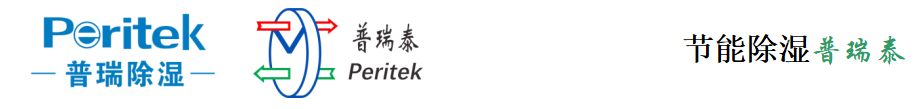 普瑞除濕