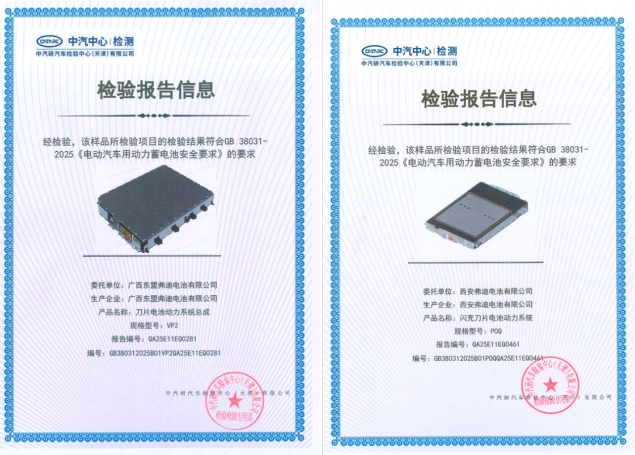 比亞迪刀片電池和閃充刀片電池提前通過(guò)新國(guó)標(biāo)認(rèn)證