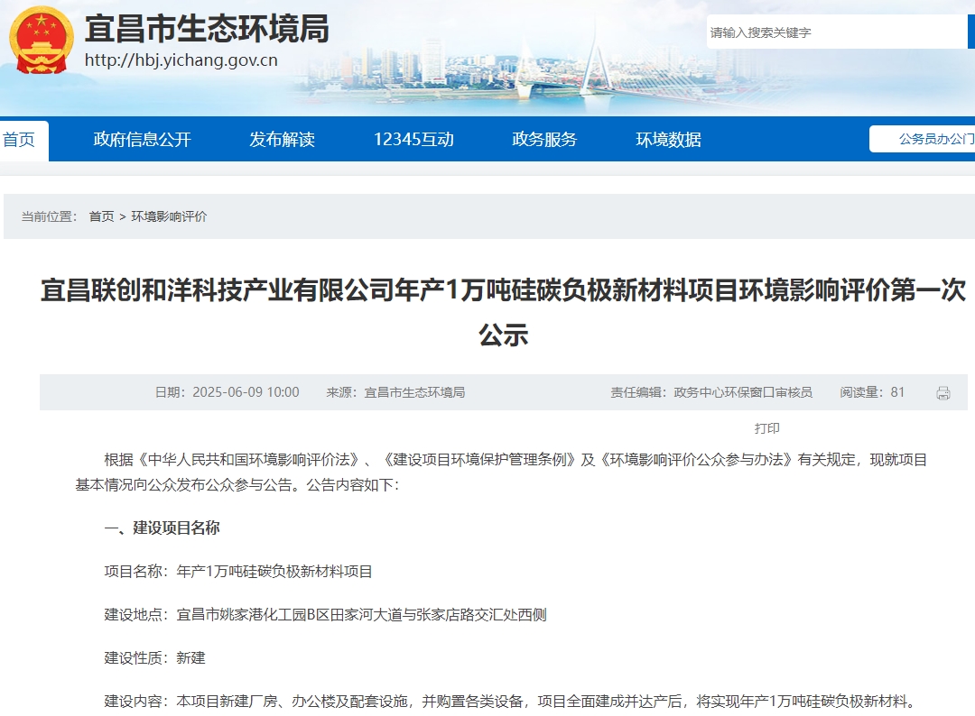 總投資10億！湖北宜昌年產1萬噸硅碳負極新材料項目公示