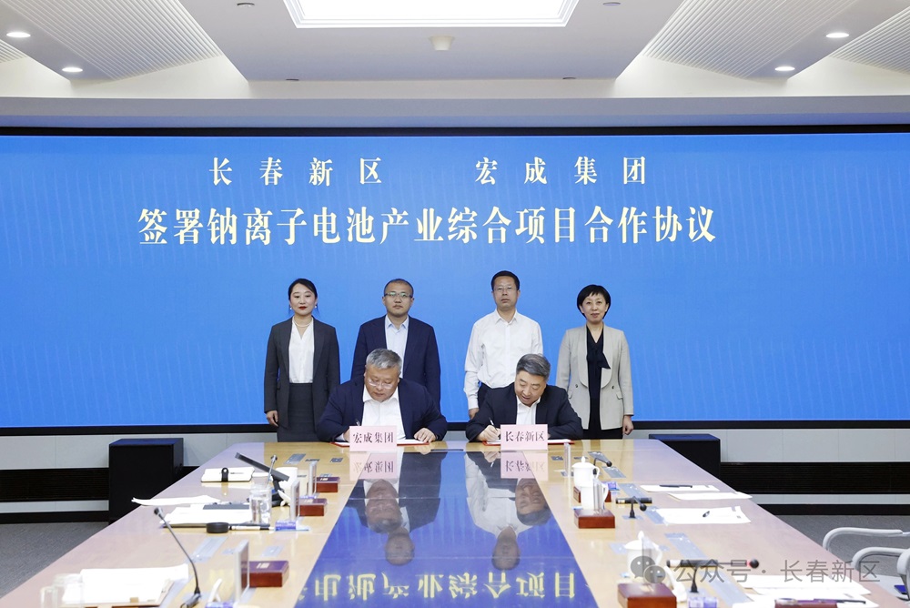 含5GWh電芯！宏成集團鈉離子電池產(chǎn)業(yè)綜合項目簽約吉林長春