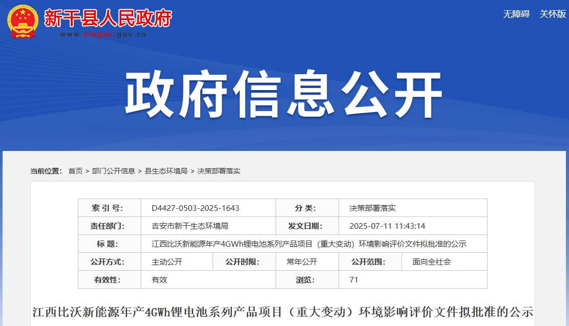 總投資超10億元！江西吉安年產4GWh電池項目重大變動獲批