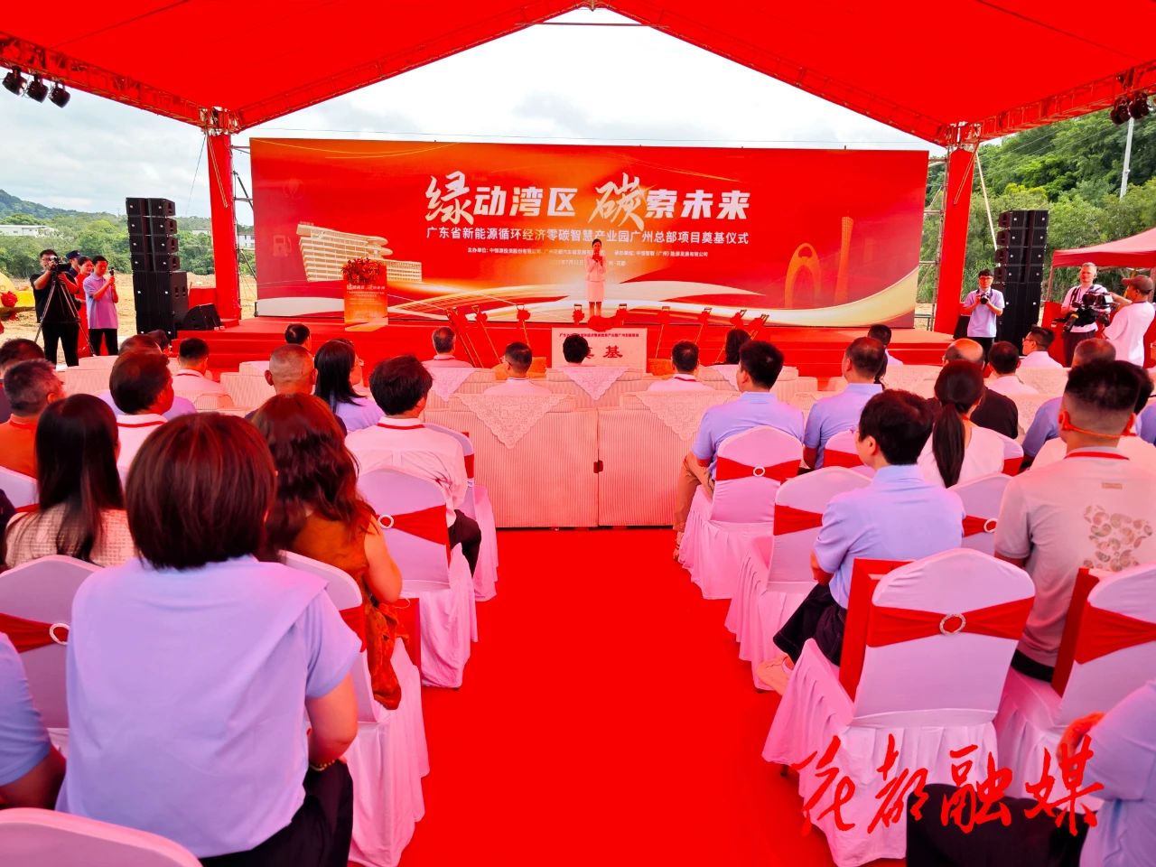 廣東省新能源循環(huán)經(jīng)濟(jì)零碳智慧產(chǎn)業(yè)園廣州總部項(xiàng)目奠基