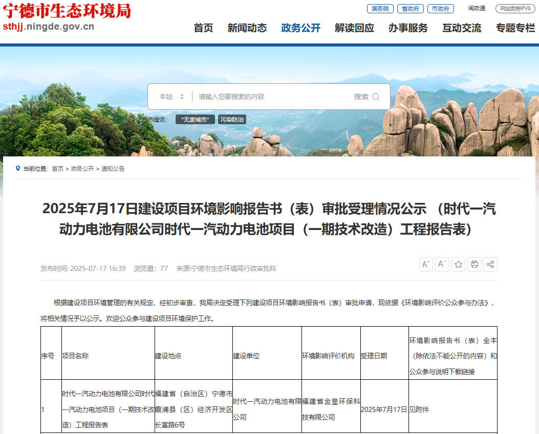 寧德時(shí)代新增10GWh磷酸鐵鋰電池產(chǎn)能
