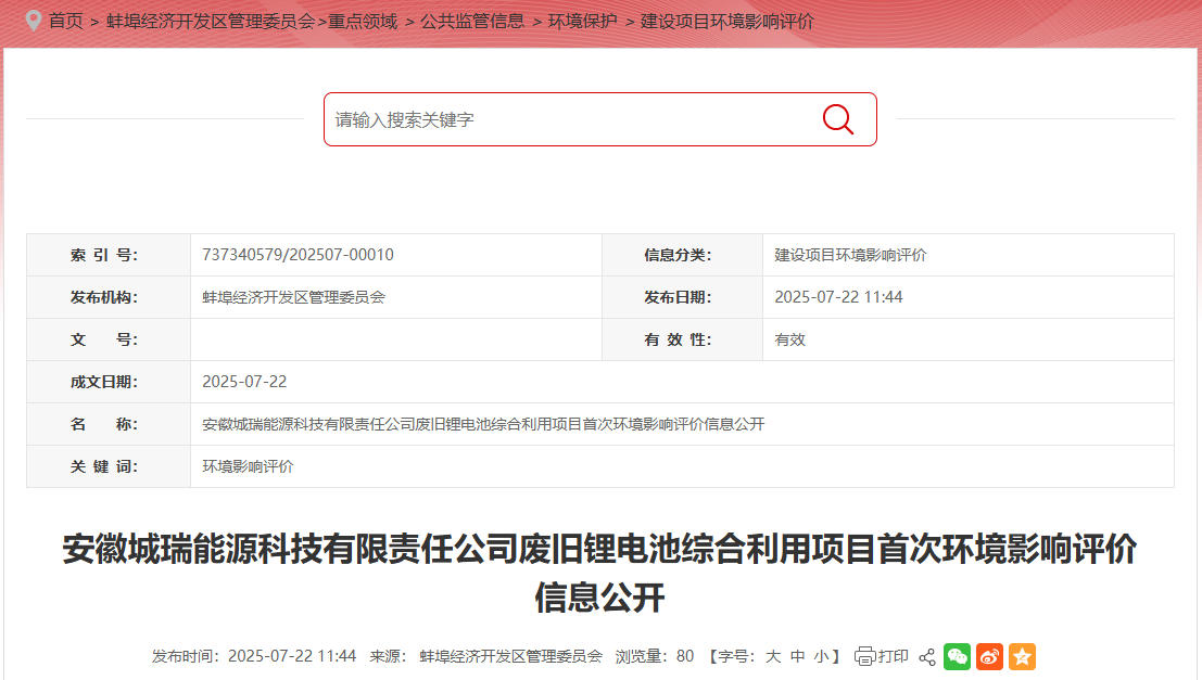 坐標安徽蚌埠！萬噸級電池回收項目落地