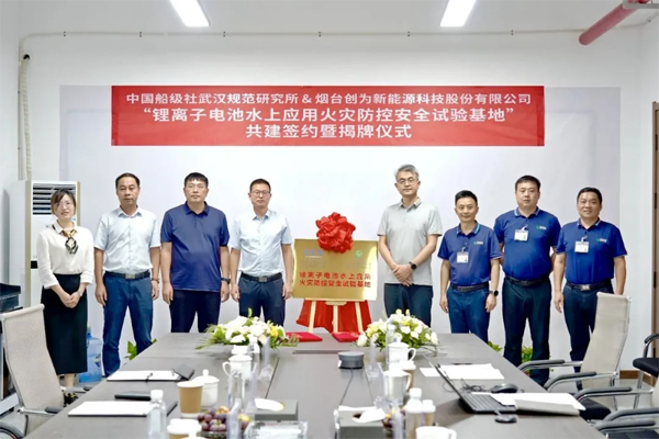 創(chuàng)為科技攜手CCS武漢所 給鋰電池水上應(yīng)用系上“安全帶”