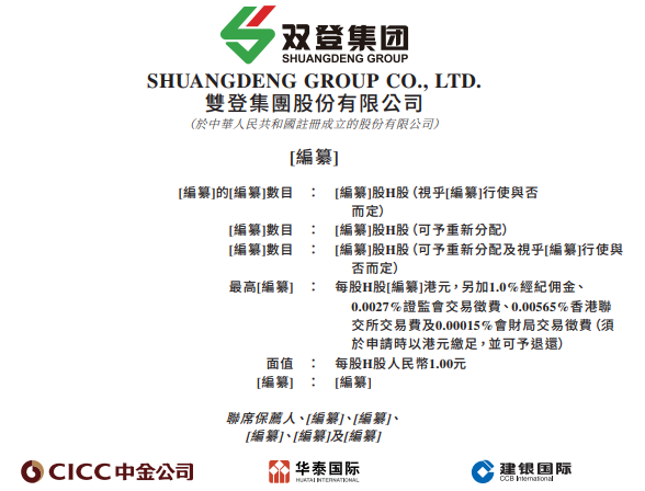 雙登集團