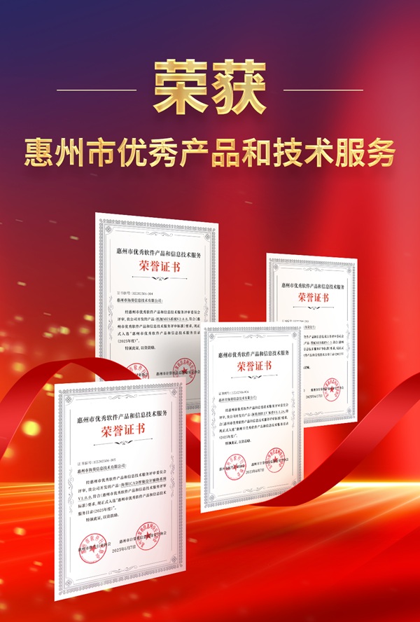 利元亨子公司?？畔⑺目町a(chǎn)品獲評市級優(yōu)秀殊榮