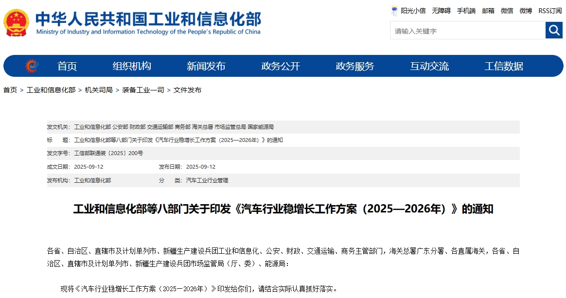汽車行業穩增長工作方案（2025—2026年）