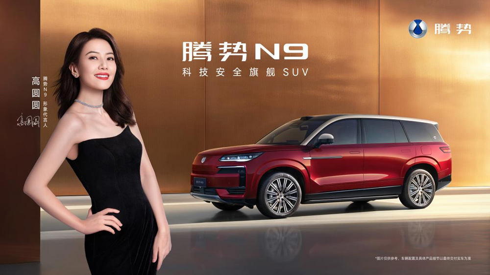 國(guó)民女神高圓圓代言！2026款騰勢(shì)N9正式上市，38.98萬(wàn)元起！
