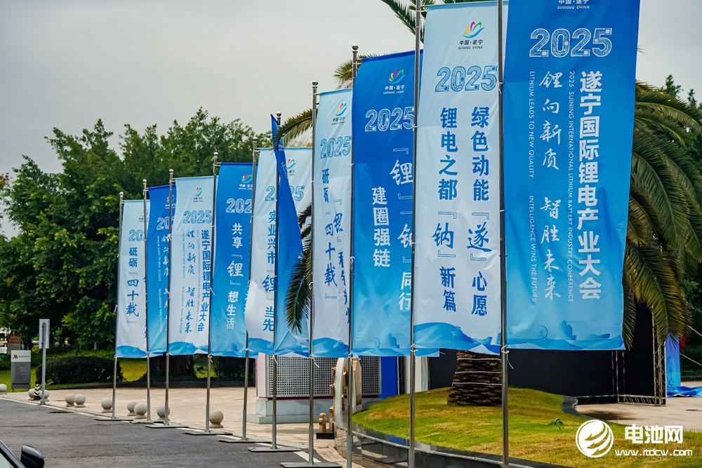 2025遂寧鋰電國際產(chǎn)業(yè)大會今日報到