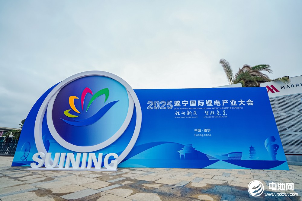 2025遂寧鋰電國際產(chǎn)業(yè)大會今日報到