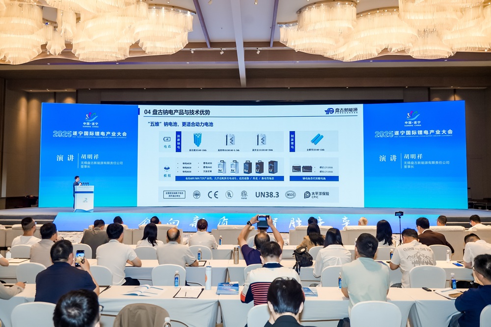 2025遂寧國際鋰電產(chǎn)業(yè)大會(huì)現(xiàn)場
