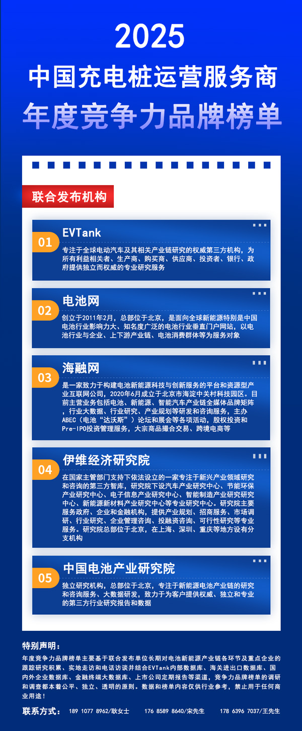 充電樁榜單聯合發布2025.jpg
