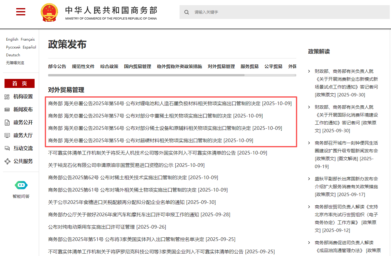 兩部門出手！對鋰電池、人造石墨負極材料相關物項實施出口管制