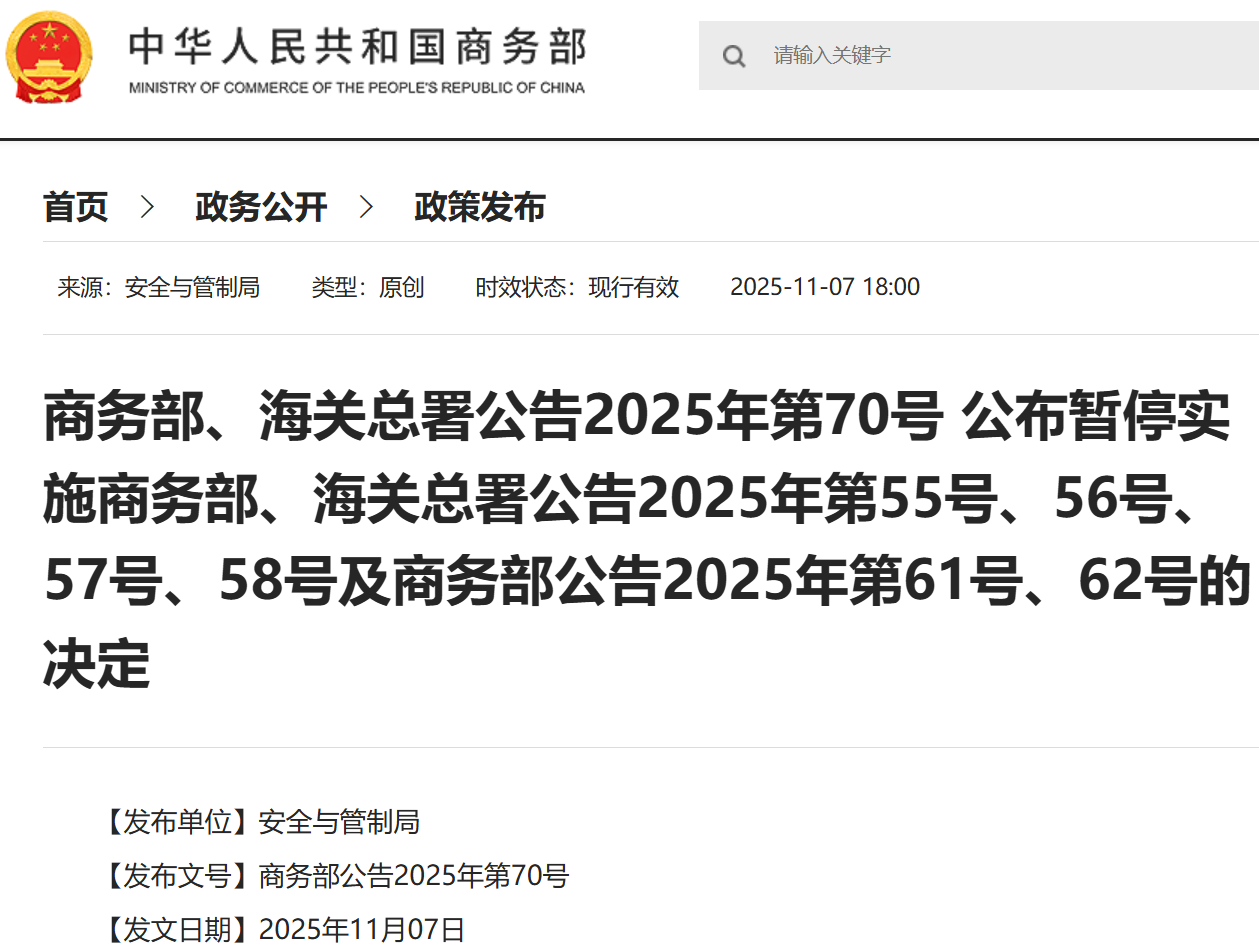 涉及鋰電池和稀土等出口管制！兩部門發(fā)布重磅公告