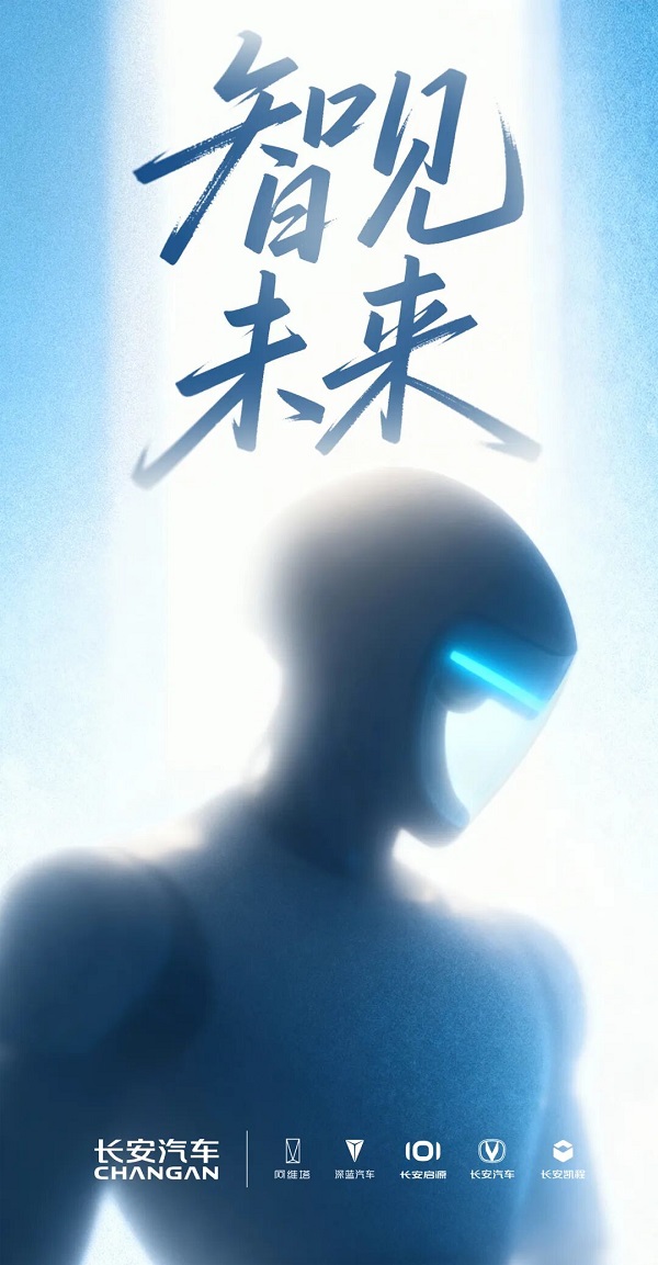 長安汽車
