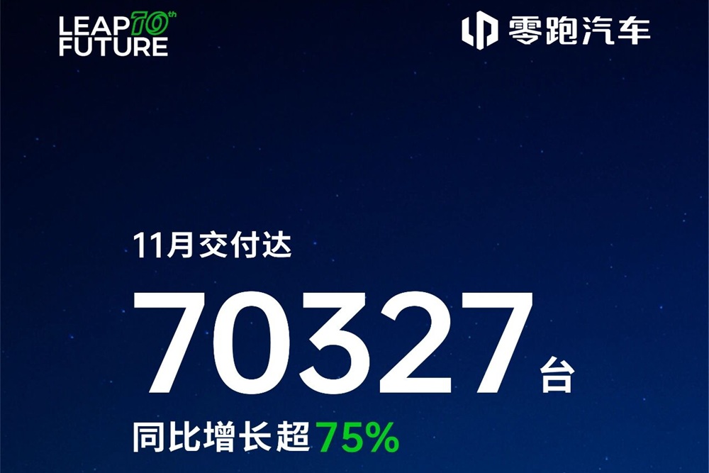 零跑汽車