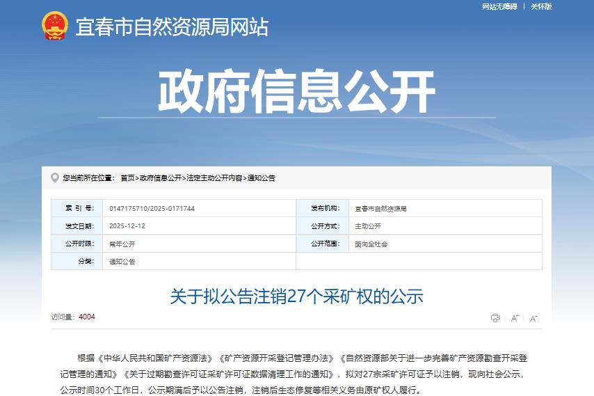 “亞洲鋰都”擬注銷27個采礦權！能否托住碳酸鋰10萬元關口？
