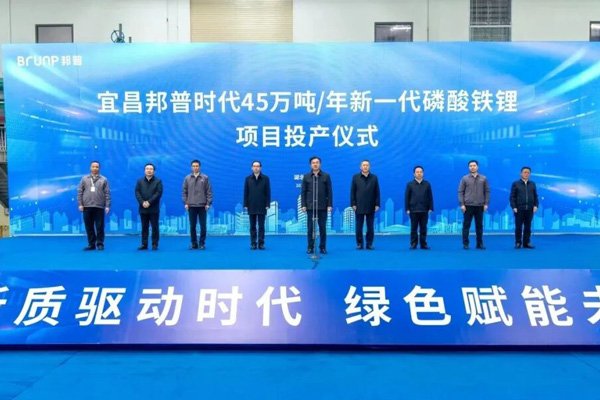 56億元！湖北宜昌年產(chǎn)45萬(wàn)噸磷酸鐵鋰項(xiàng)目投產(chǎn)
