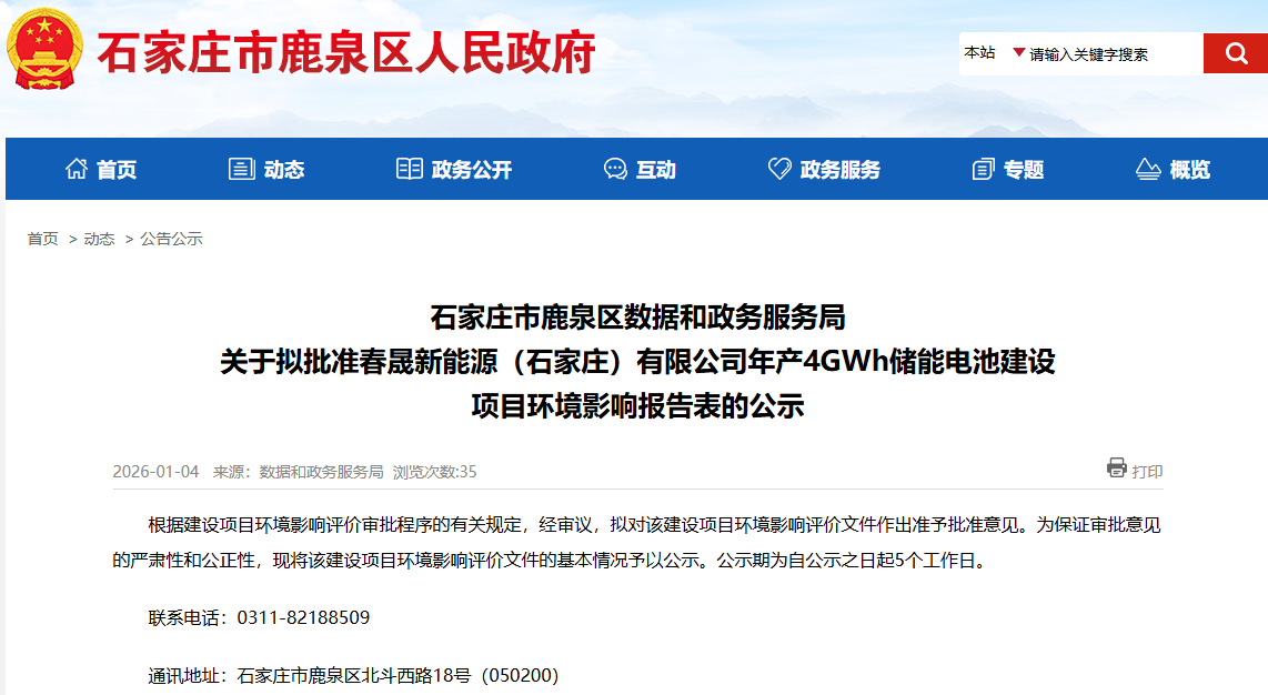 5億元！春晟新能源年產(chǎn)4GWh儲能電池項目落地河北石家莊