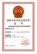 中航鋰電四項科技成果獲得洛陽市科技進步獎
