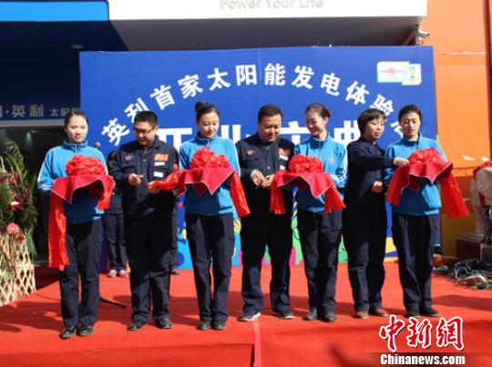 國內(nèi)首家太陽能光伏發(fā)電體驗店在河北保定開業(yè)