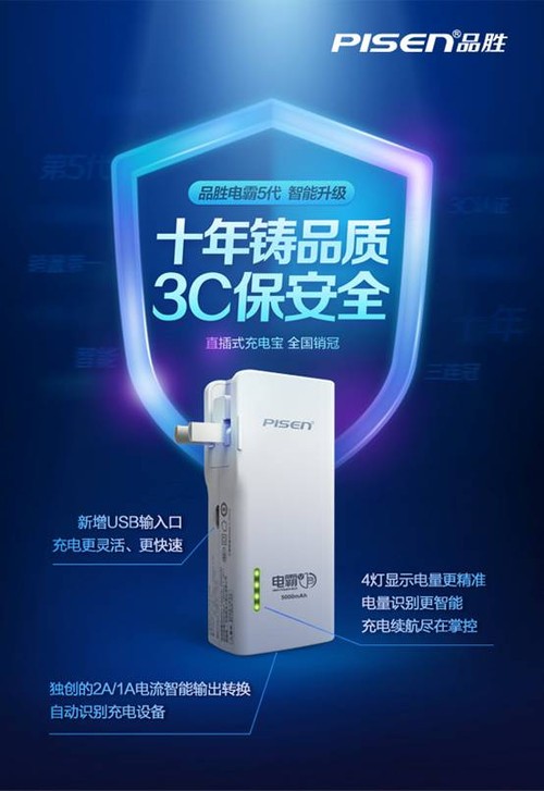 品勝電子新品五代5000mAh移動電源 3C認(rèn)證