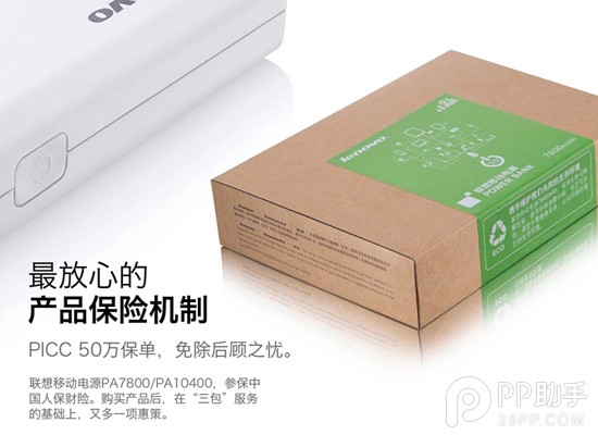 貴圈真亂！比小米便宜 聯(lián)想小新移動電源預約僅需49元