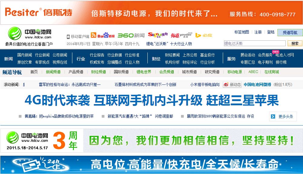 中國電池網：相信未來，堅持夢想，珍惜當下