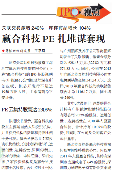 贏合科技PE扎堆謀套現(xiàn) 投資機構(gòu)持股高達(dá)23.09%