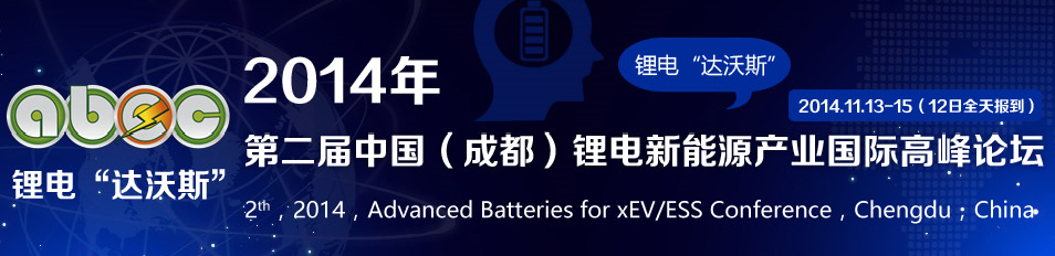 鋰電“達(dá)沃斯”：讓智慧與創(chuàng)新激蕩有“鋰”世界