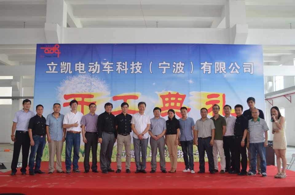 立凱電余姚園區(qū)開工 攜手索尼創(chuàng)新車電商業(yè)模式接軌國(guó)際
