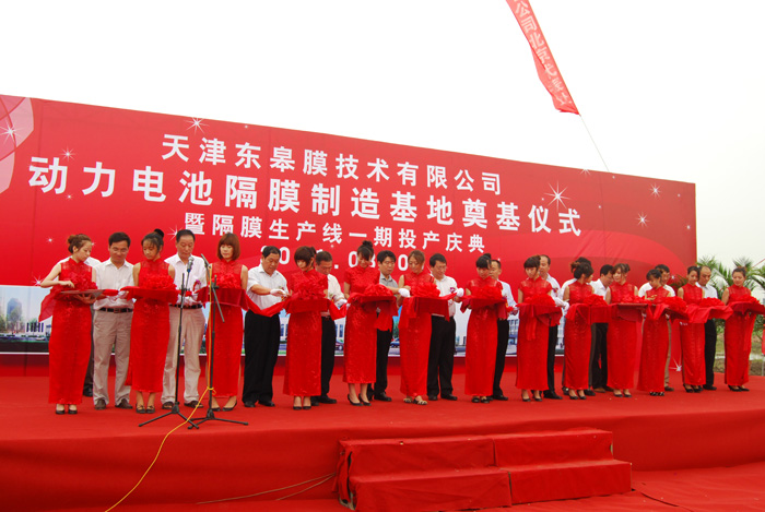 天津東皋膜確認(rèn)出席第二屆鋰電“達(dá)沃斯”全球論壇 天津東皋膜確認(rèn)出席第二屆鋰電“達(dá)沃斯”全球論壇